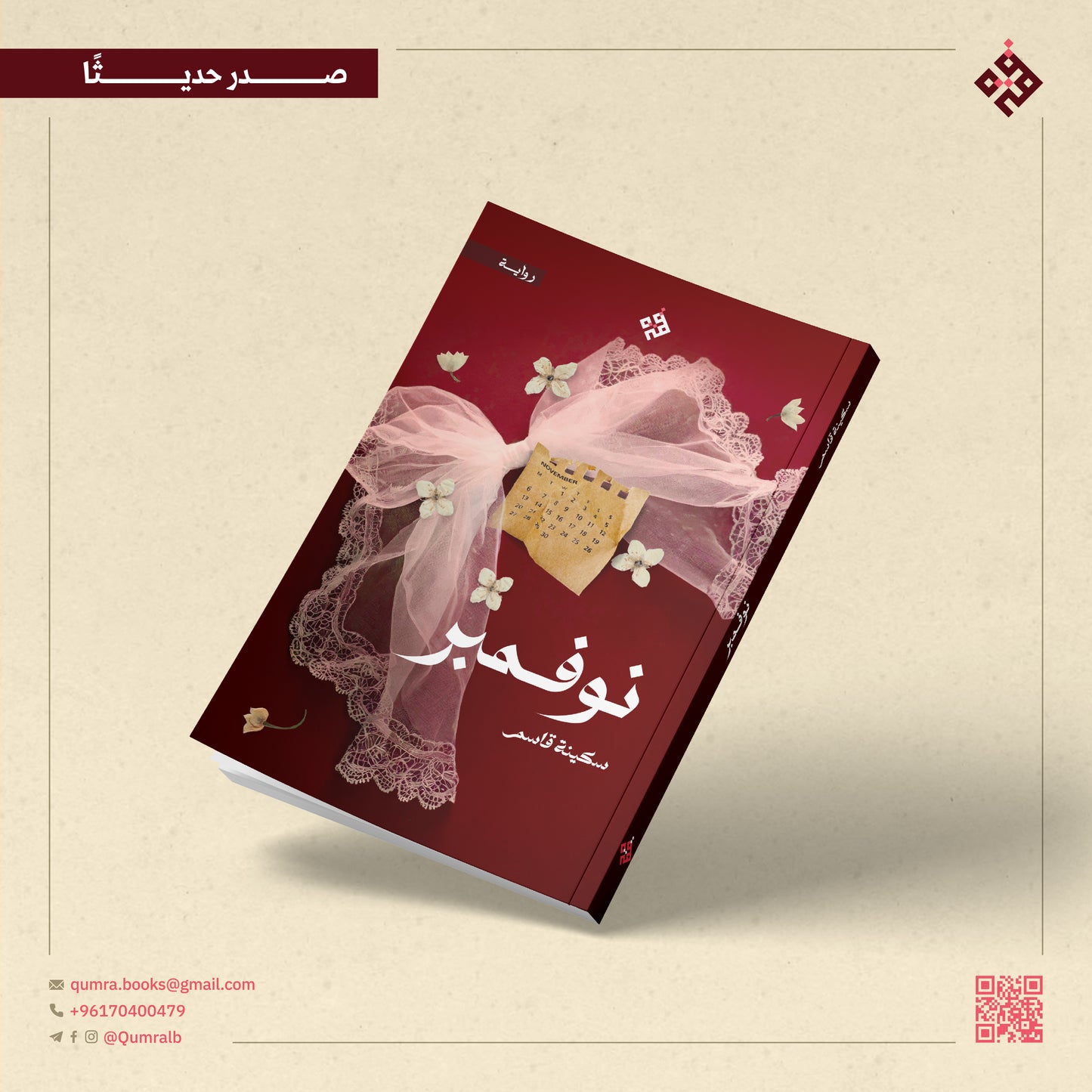 نوفمبر