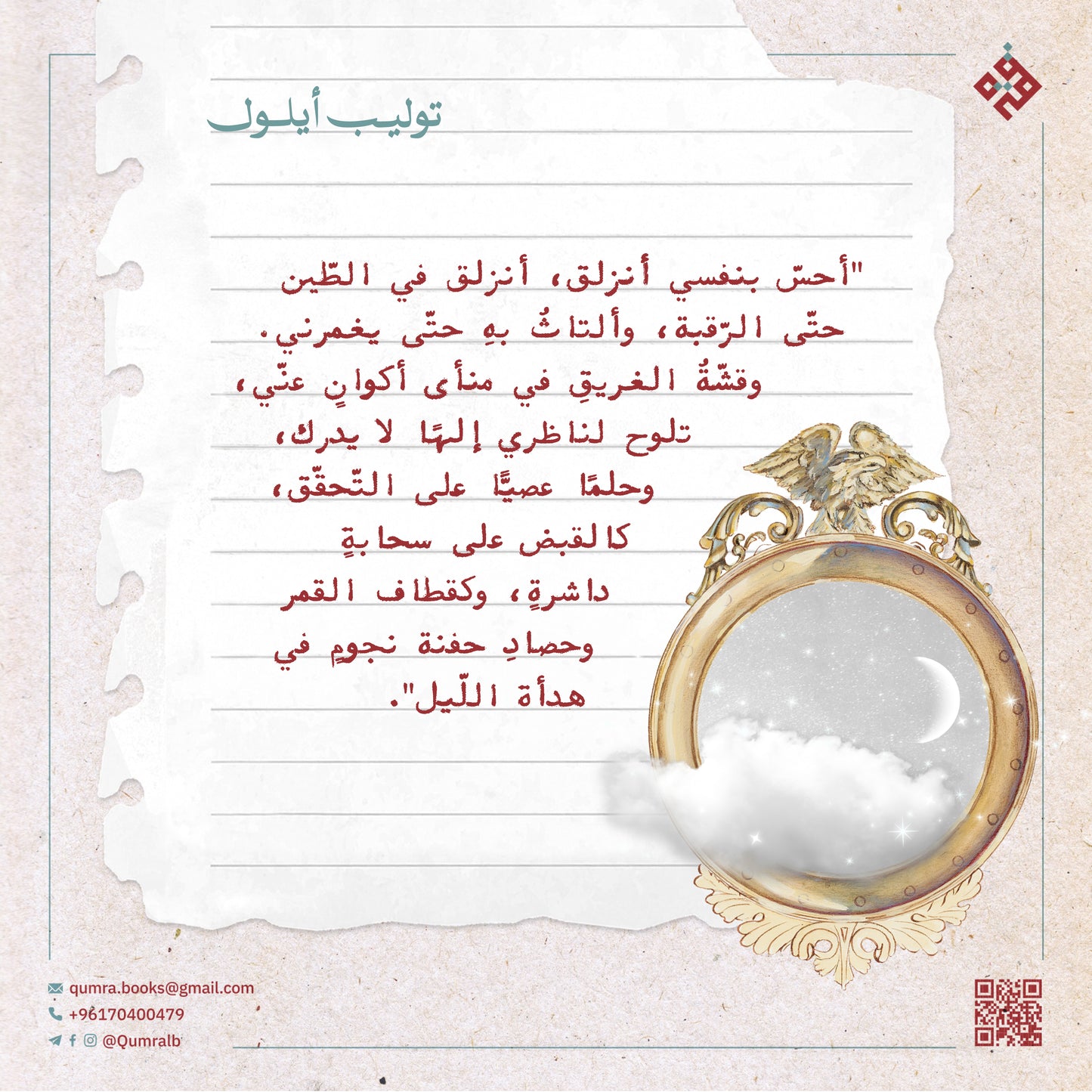 توليب أيلول