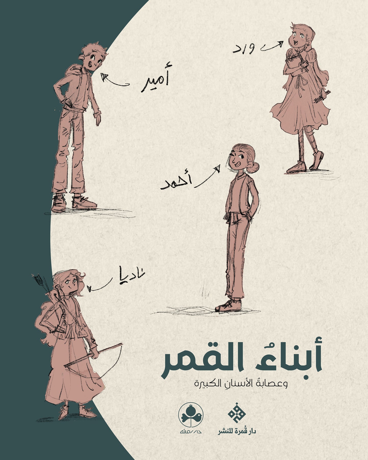 أبناء القمر