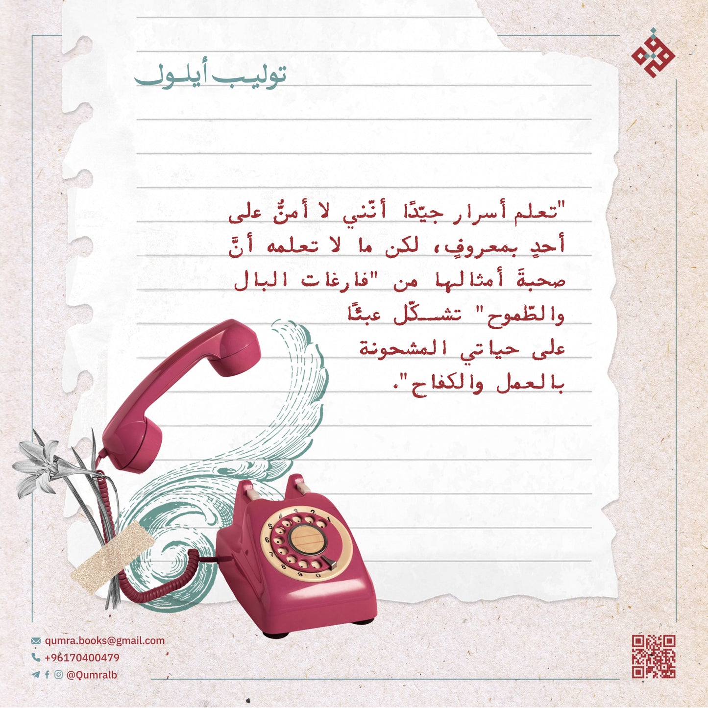 توليب أيلول