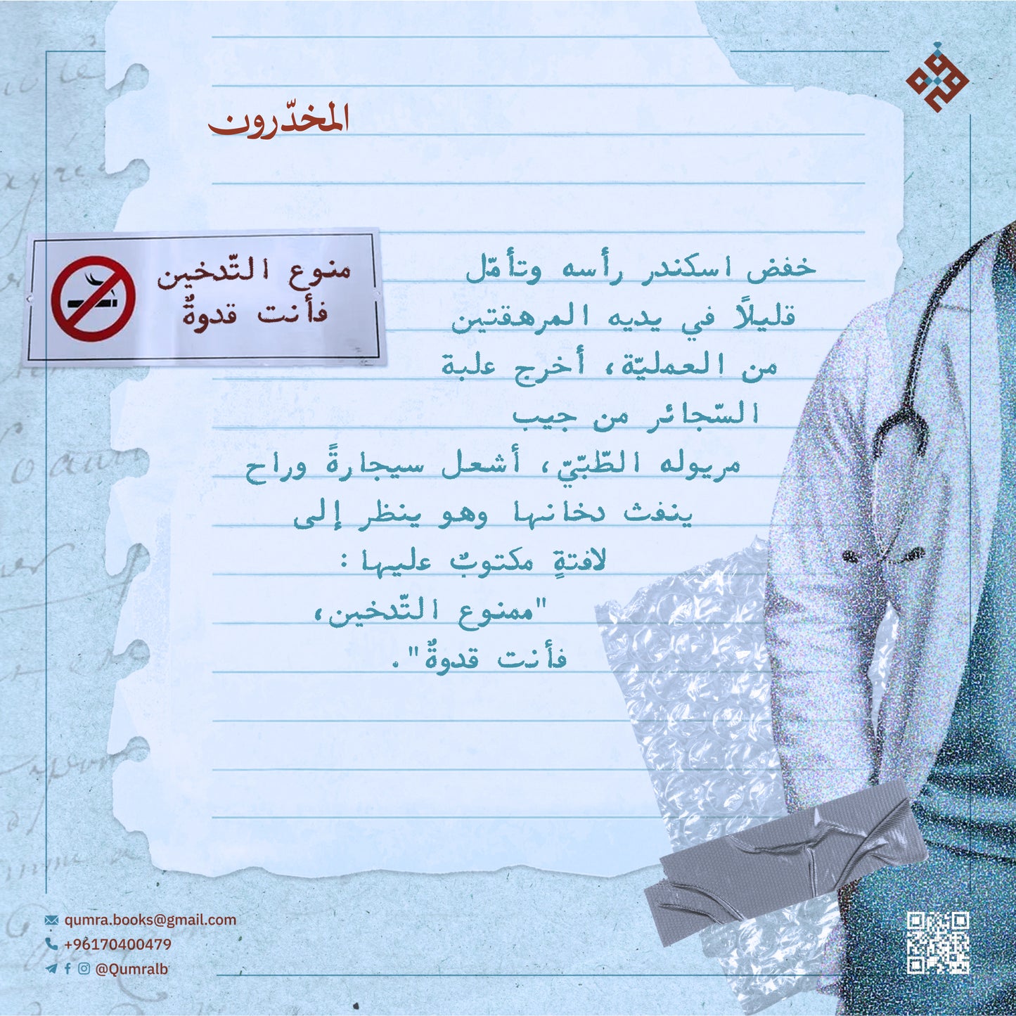 المخدّرون