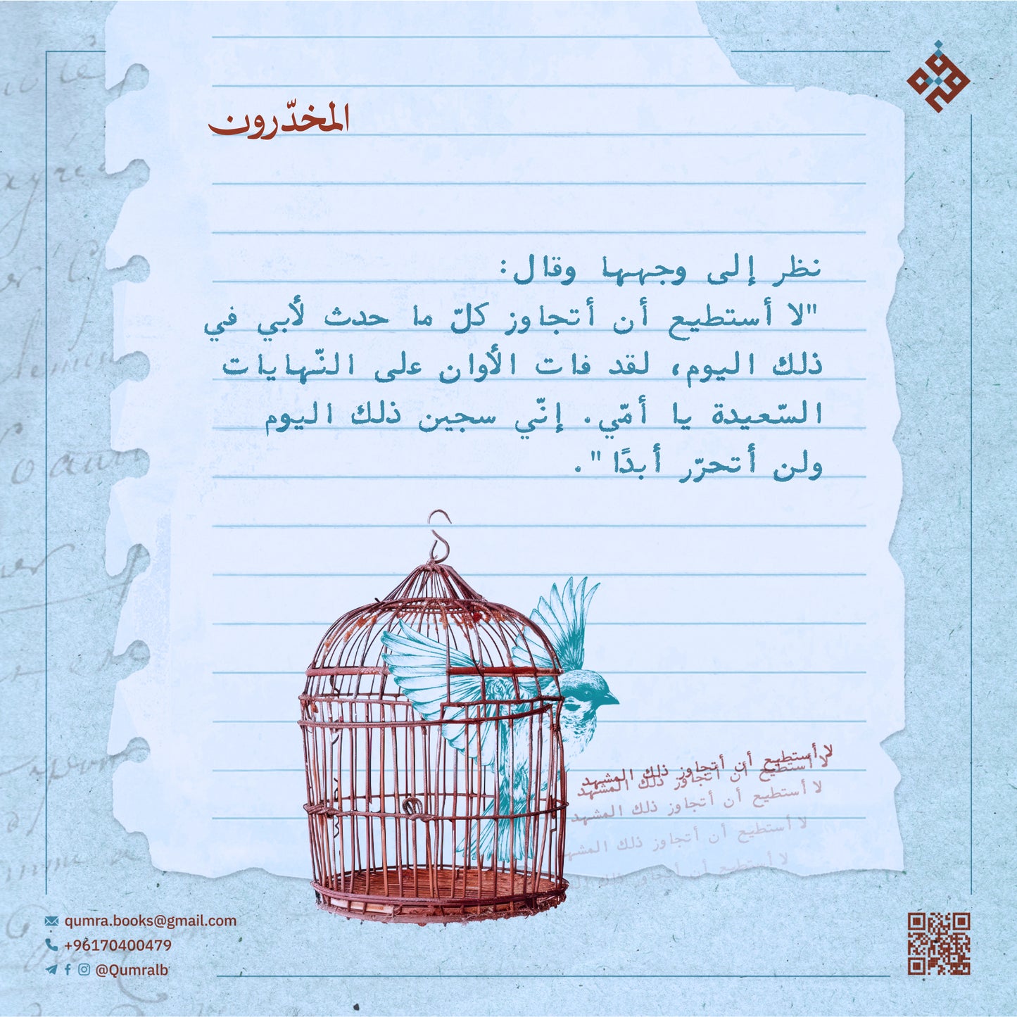 المخدّرون