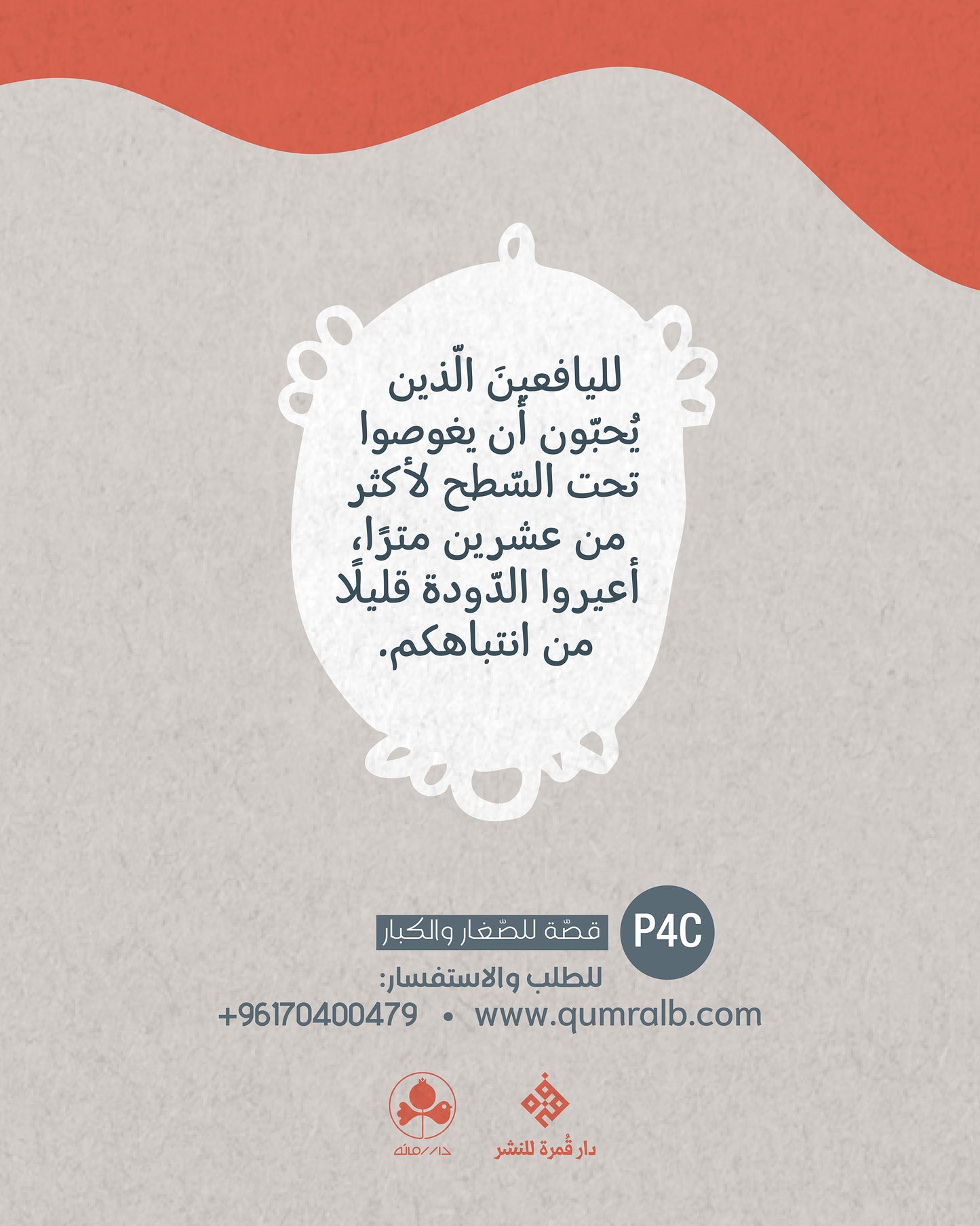 العالم من وجهة نظر دودة