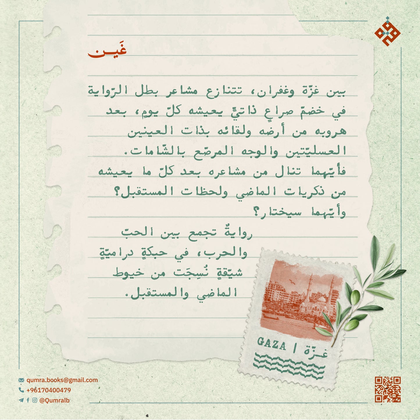 غين