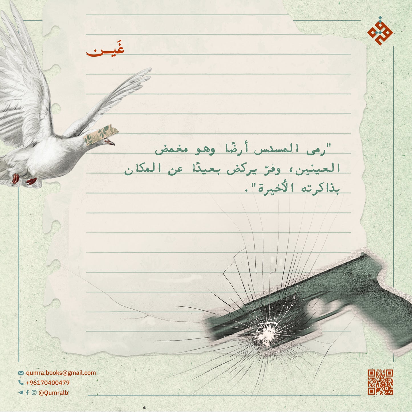 غين