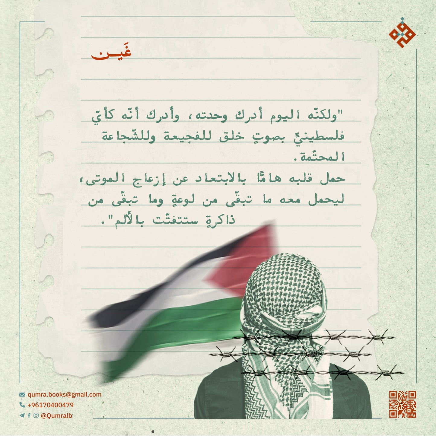 غين