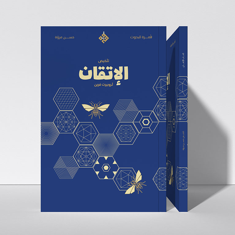 تلخيص: الإتقان
