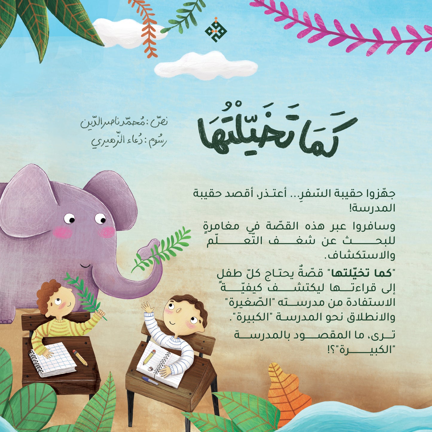 كما تخيّلتها
