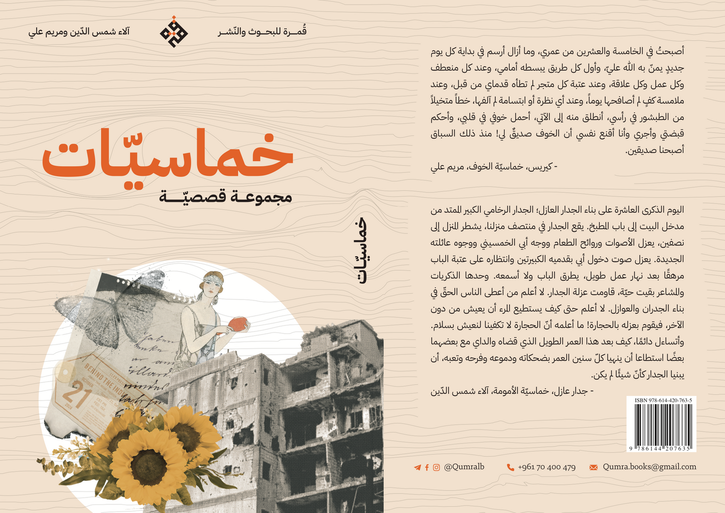 خماسيات