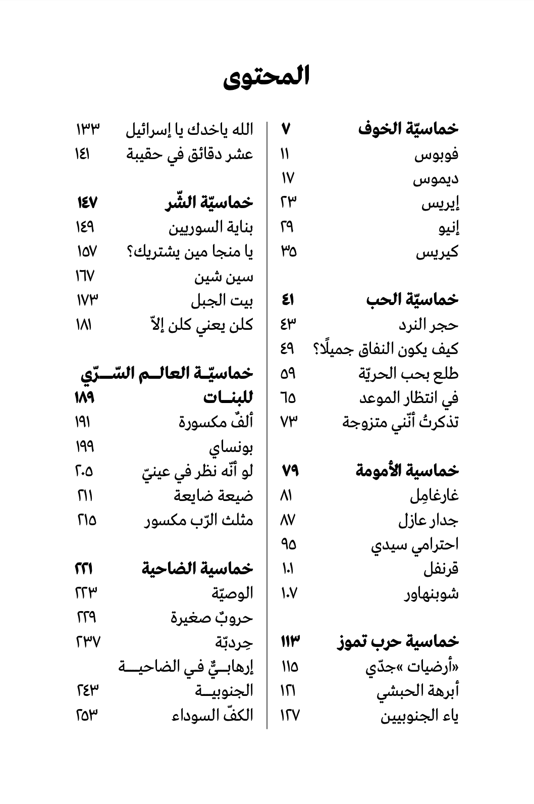 خماسيات