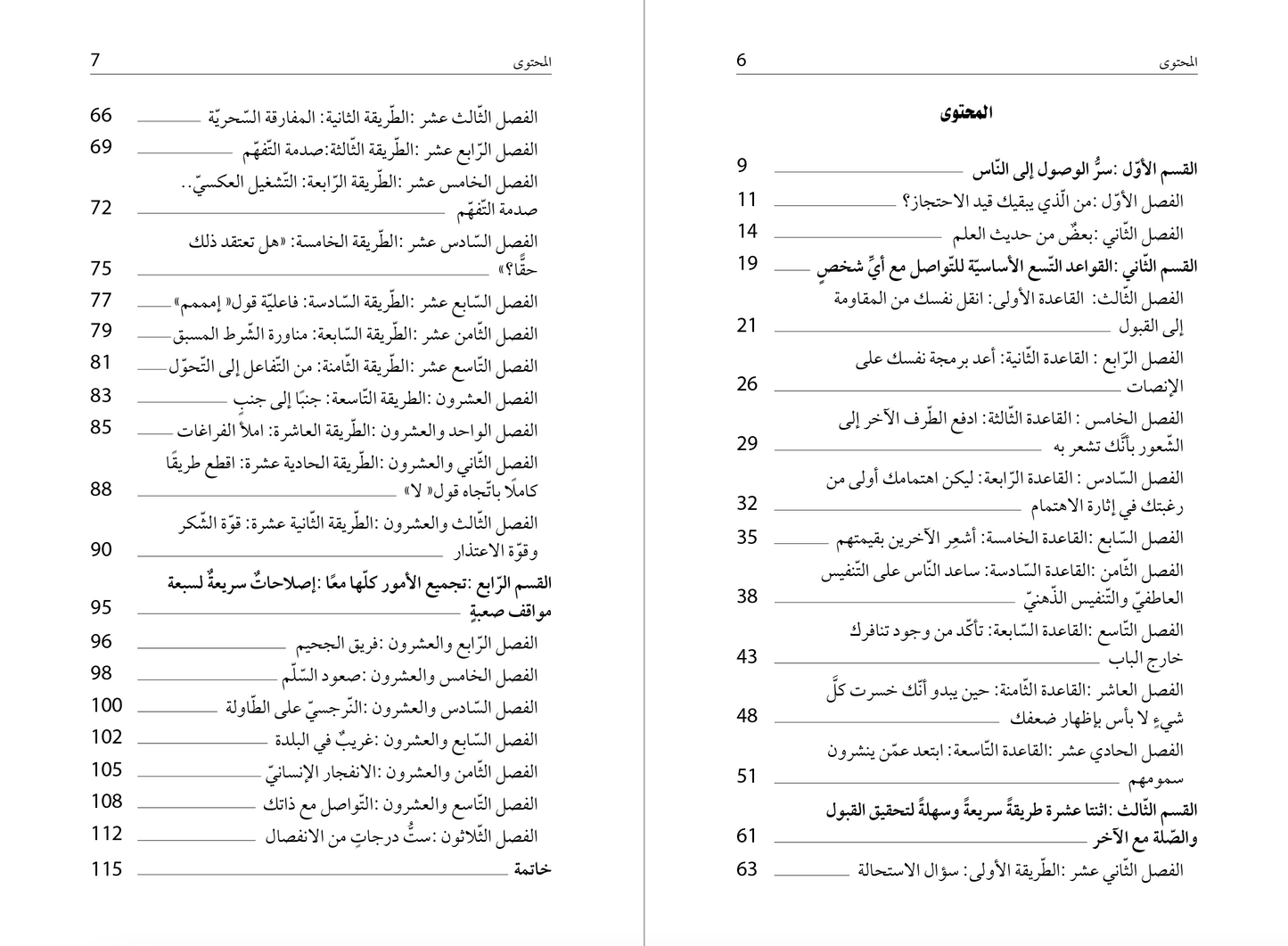 تلخيص: فقط أنصت