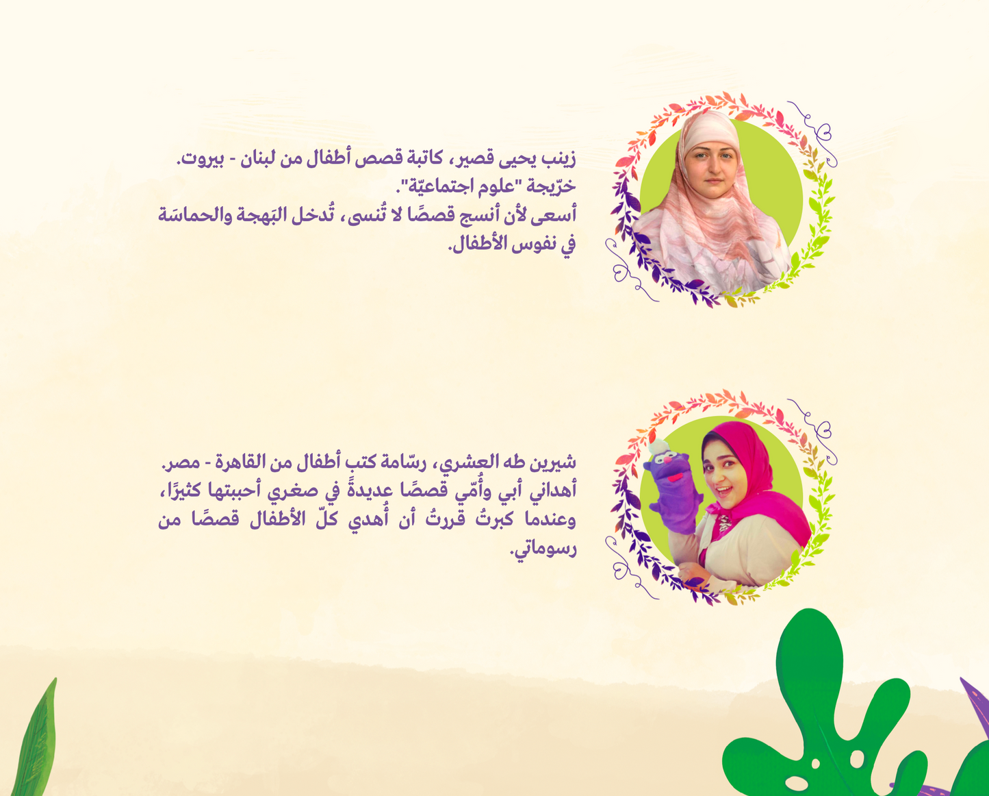 قصّة وصفة الأورفي السرية