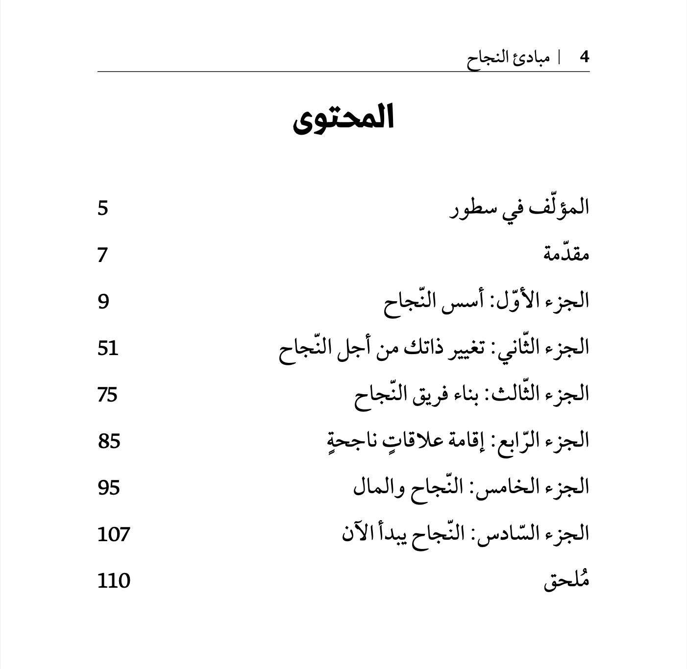 تلخيص مبادئ النّجاح