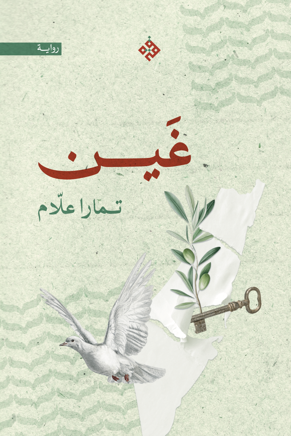 غين