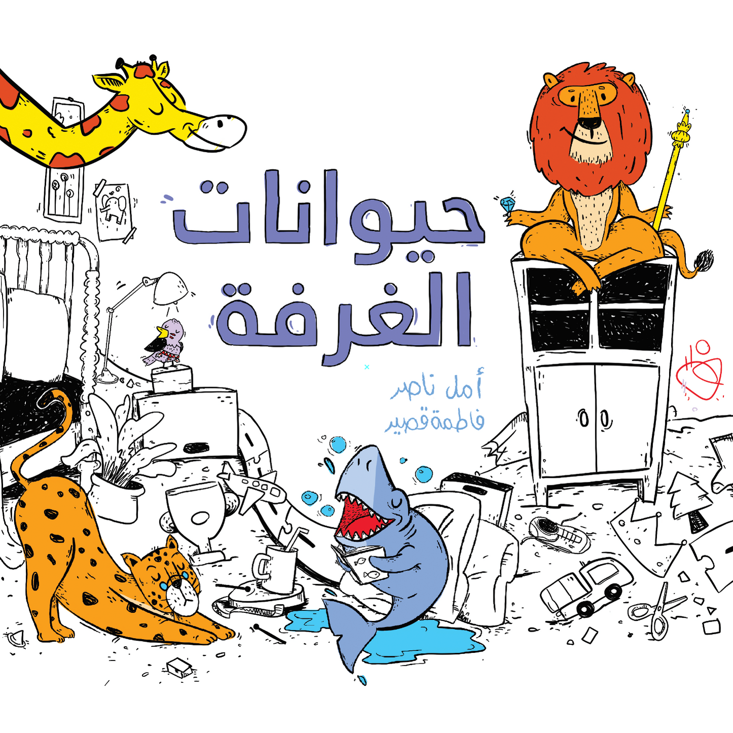 حيوانات الغرفة