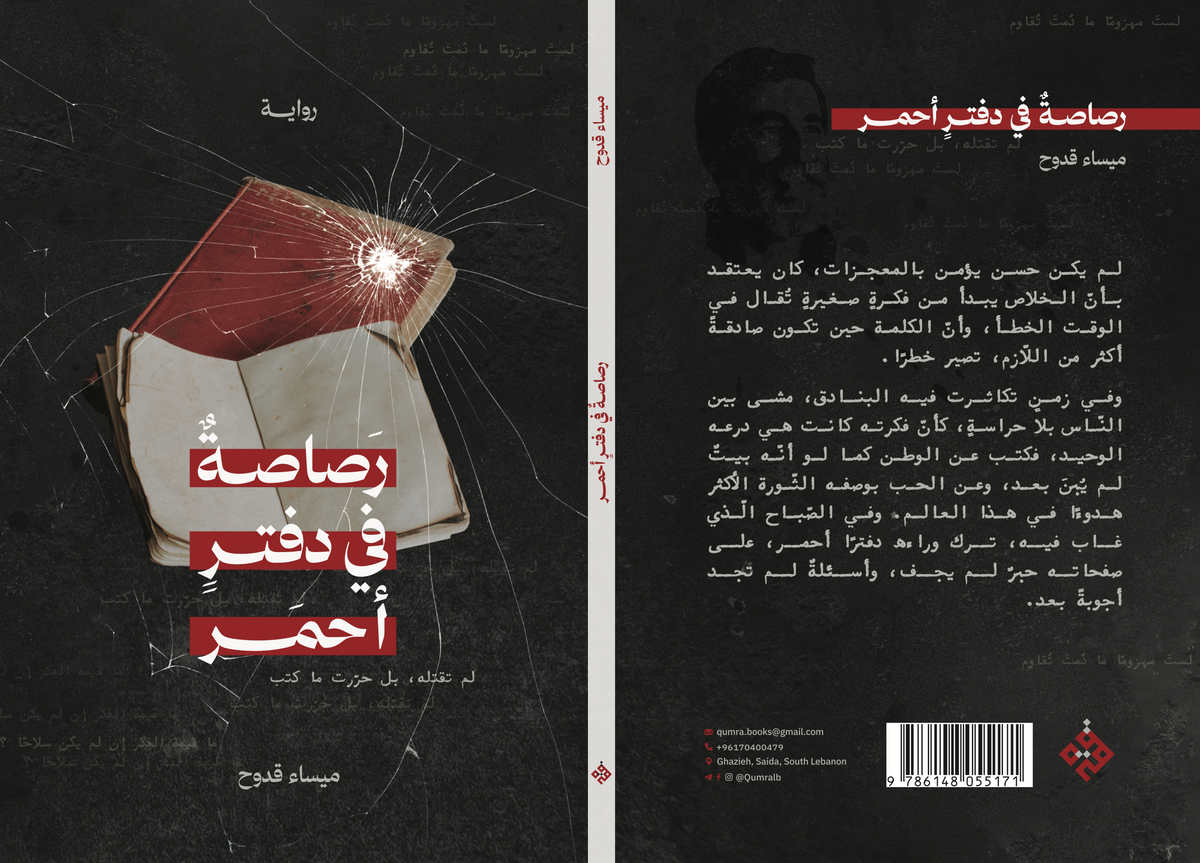 رصاصة في دفتر أحمر
