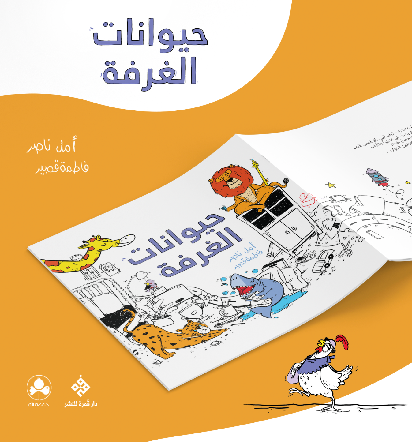 حيوانات الغرفة