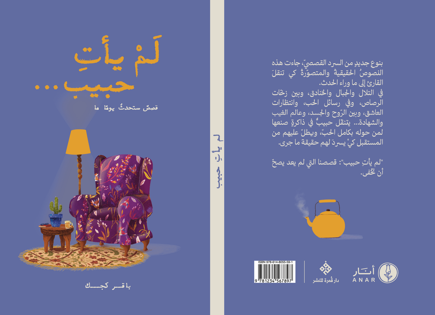 لم يأتِ حبيب