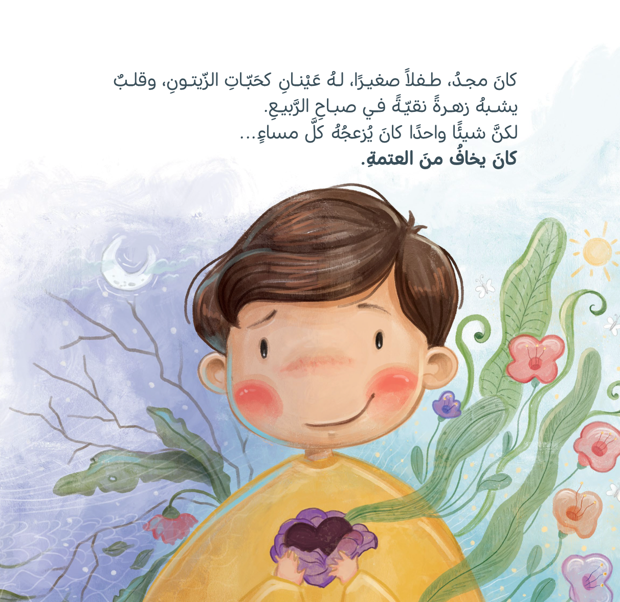 قلبي يضيء