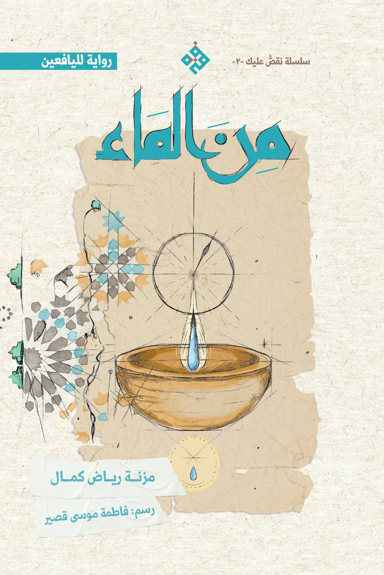من الماء