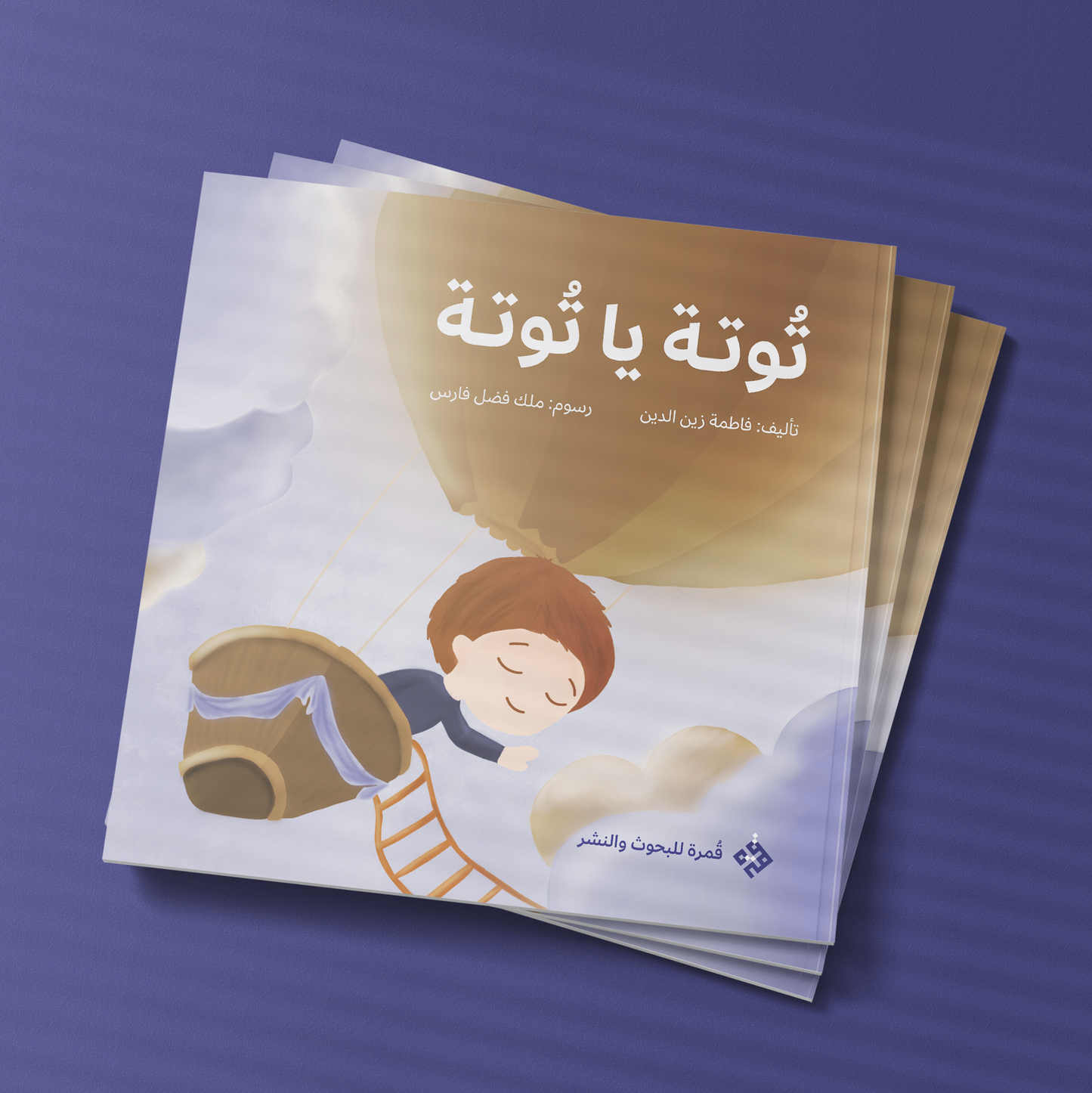 قصة توتة يا توتة