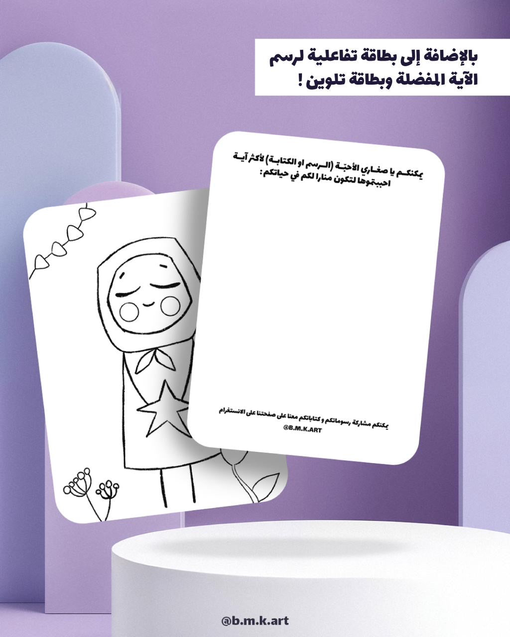 آيات من نور