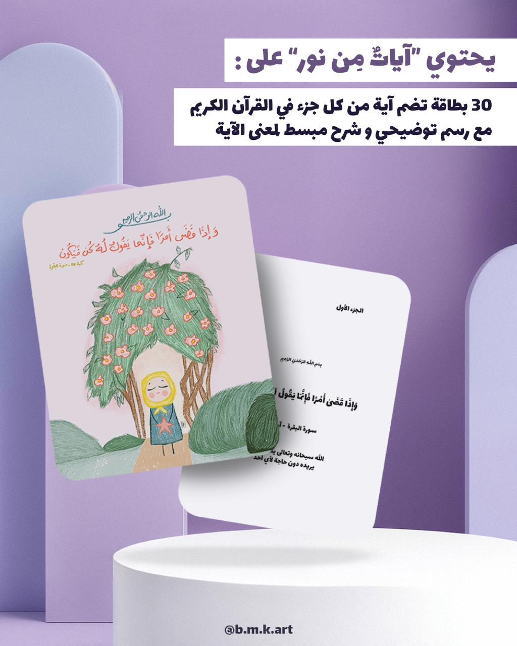 آيات من نور