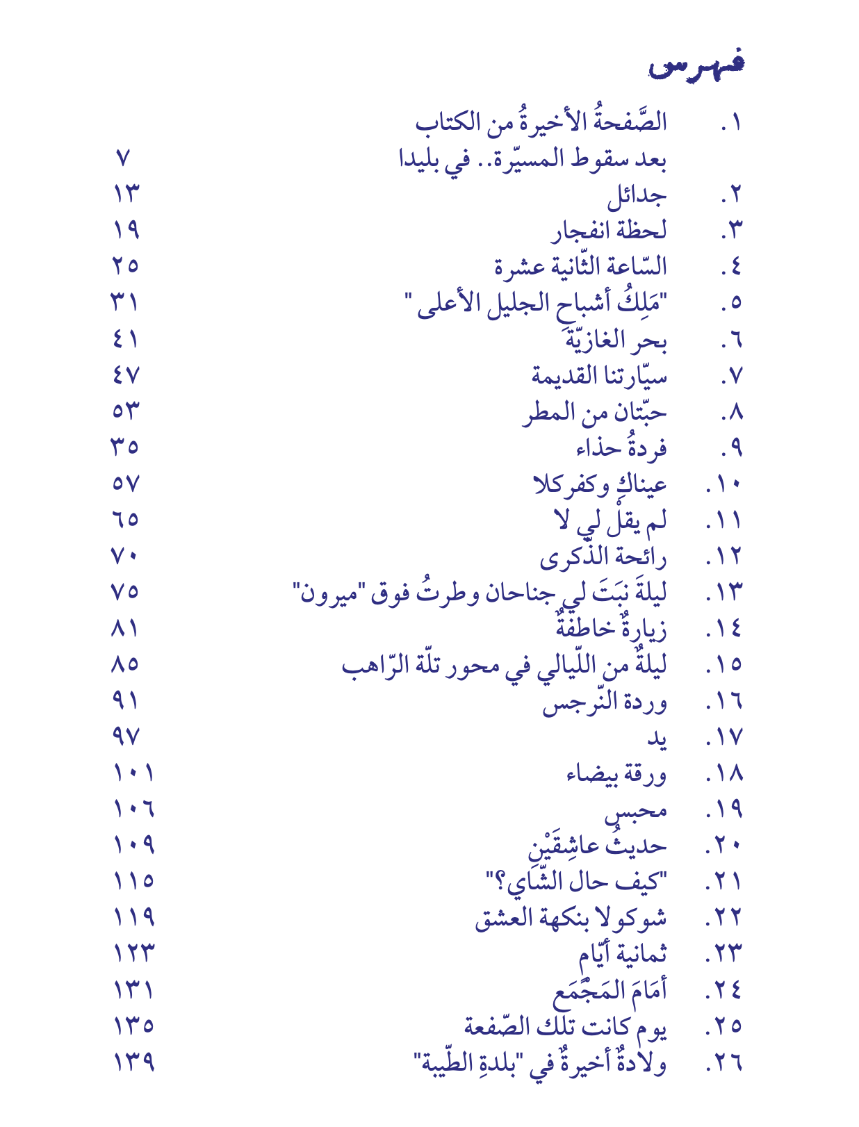 لم يأتِ حبيب