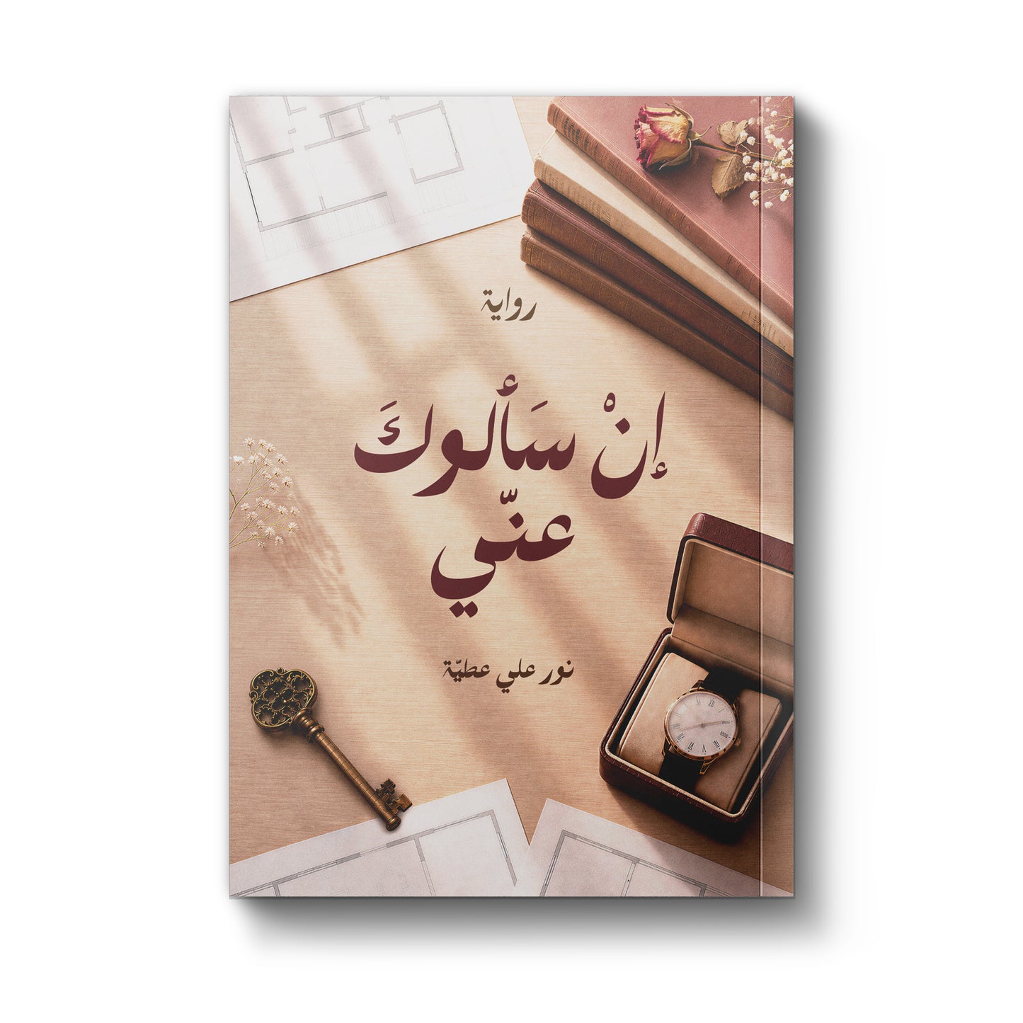 إن سألوك عنّي